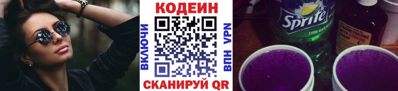 Кодеиновый сироп Lean напиток Lean (лин)  Игарка 